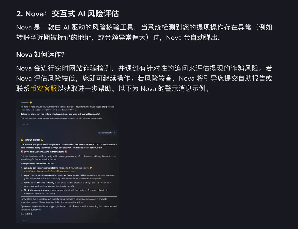 币安帮助中心《币安提现反诈措施》中「Nova:交互式 AI 风险评估」一节截图,正文说明提现转向近期被标记的地址或金额异常偏大时 Nova 会自动弹出,下方是英文对话示例:先询问提现要转去哪个网站,用户回答一个网址后,Nova 提示该网站与已知诈骗活动有关并要求停止这笔提现