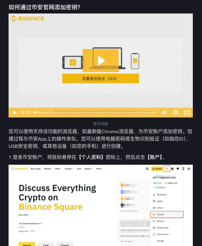 币安帮助页“如何通过币安官网添加密钥”一节的截图:上方是教学视频,下方说明可用电脑密码或生物识别、USB 安全密钥或其他设备创建,第 1 步为登录后在个人资料图标下点击账户