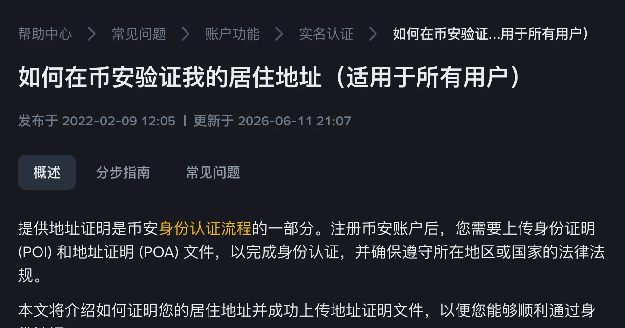 币安地址证明怎么提交：哪些文件能用，多久以内开具的才有效