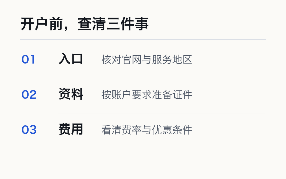 开户之前， 把规则看明白
