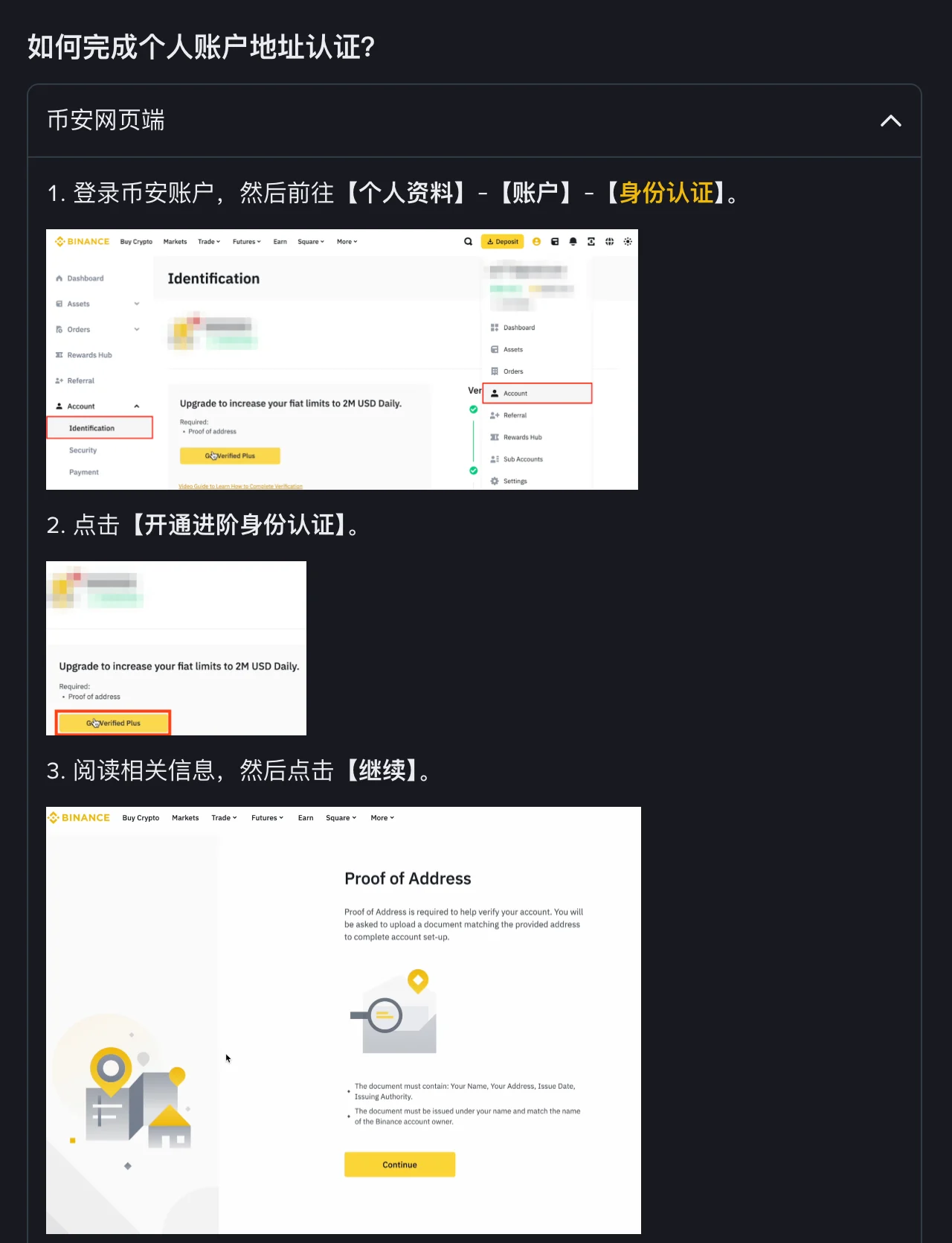 币安官方分步指南的网页端前三步示意图:从个人资料进入账户和身份认证,点击开通进阶身份认证(示意图按钮为 Get Verified Plus),再阅读 Proof of Address 说明并继续;示意图中的账户信息已由币安做模糊处理