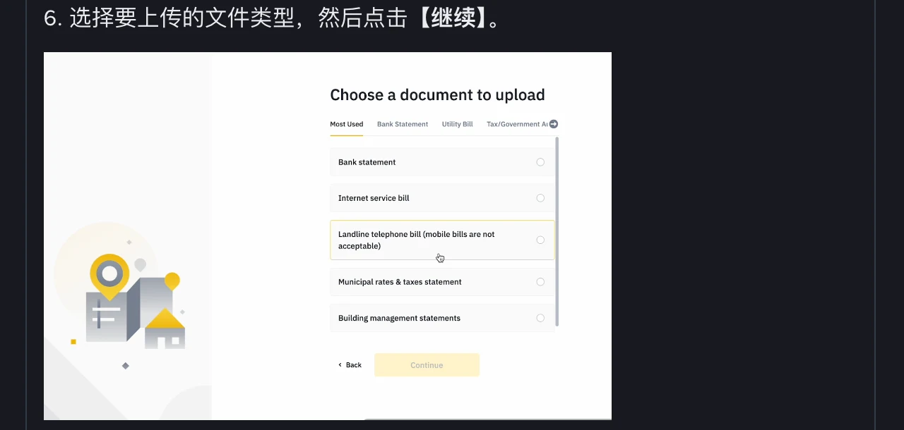 币安官方分步指南第 6 步示意图:Choose a document to upload 页面列出 Bank statement、Internet service bill、Landline telephone bill(标注 mobile bills are not acceptable)、Municipal rates and taxes statement、Building management statements 五个选项