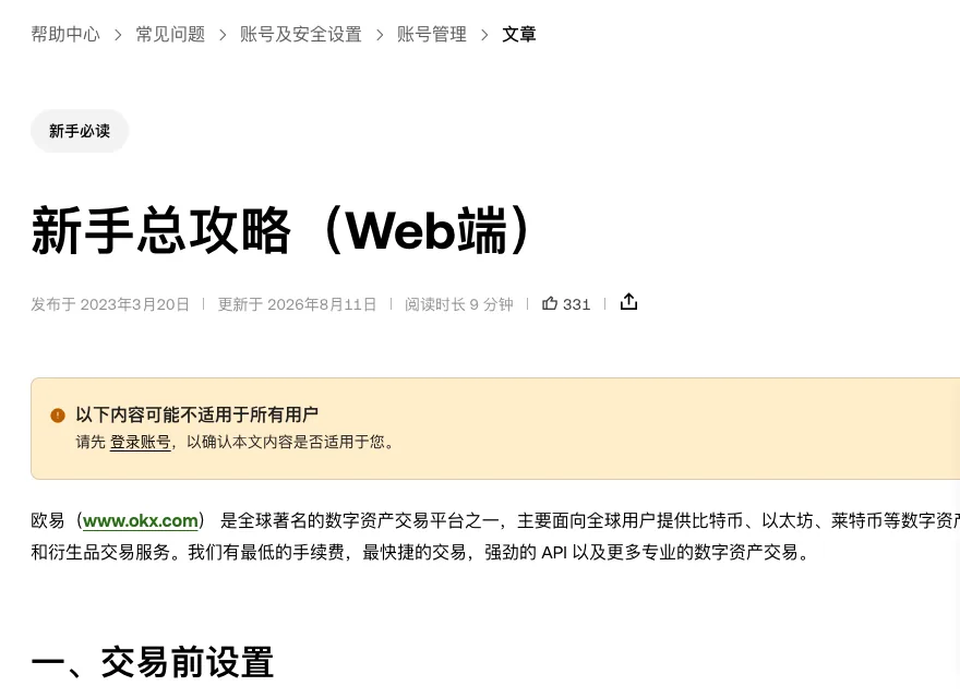 欧易 OKX 怎么注册：邮箱手机验证、身份认证和 C2C 视频认证
