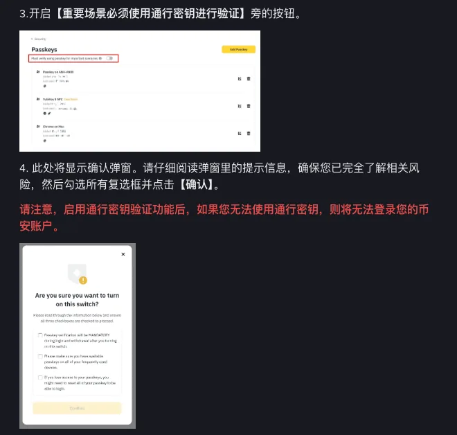 币安帮助页启用通行密钥验证功能的第 3、4 步截图:通行密钥管理页顶部的开关被红框标出,下方红字提示启用后无法使用通行密钥将无法登录,并附一张含三个复选框的英文确认弹窗