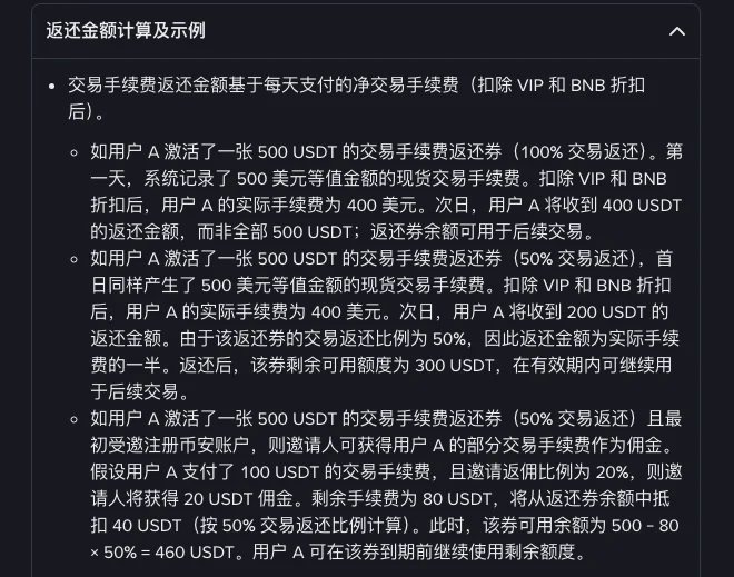 币安帮助中心返还金额计算及示例一节，列出 500 USDT 返还券在 100% 和 50% 返还比例下的到账金额，以及受邀注册账户先扣除邀请人佣金再按比例返还的算法