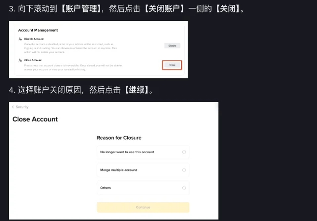 币安官方步骤截图:「账户管理」区域里停用账户与关闭账户上下排列,红框标出关闭账户右侧的 Close 按钮;下一步是选择关闭原因的页面,选项为不再使用此账户、合并多个账户、其他