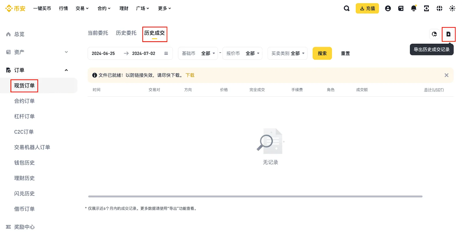 币安帮助页截图:网页端左侧菜单选中“订单”下的“现货订单”,右侧切到“历史成交”标签,表头依次为时间、交易对、方向、价格、完全成交、手续费、角色、成交额、总计,右上角红框标出“导出历史成交记录”按钮,页面底部注明仅展示近6个月内的成交记录